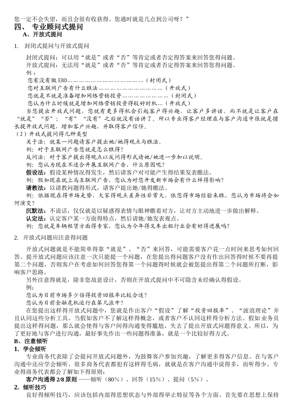 电话预约开场白话术_第2页