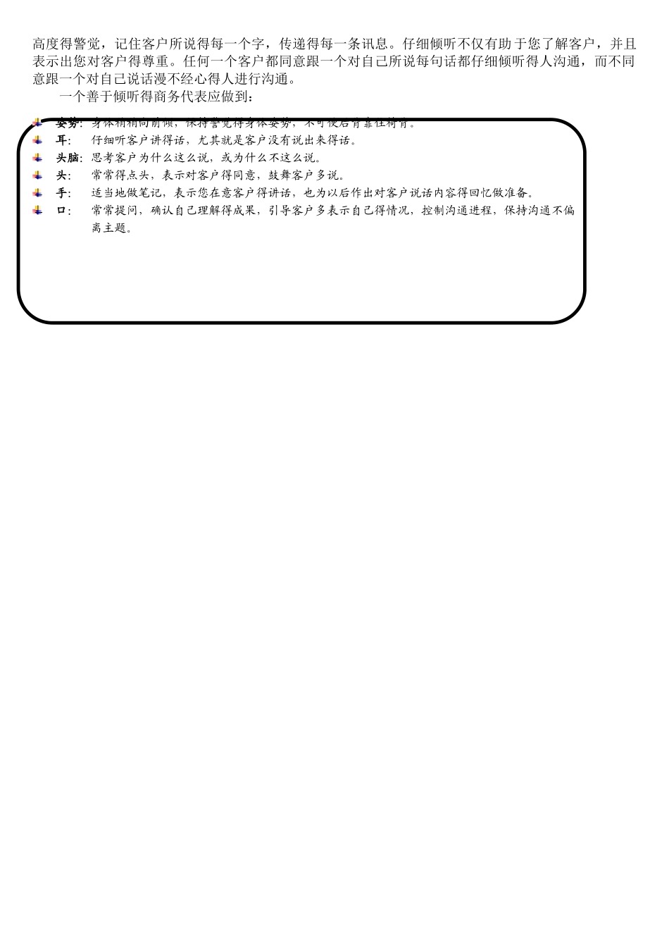电话预约开场白话术_第3页