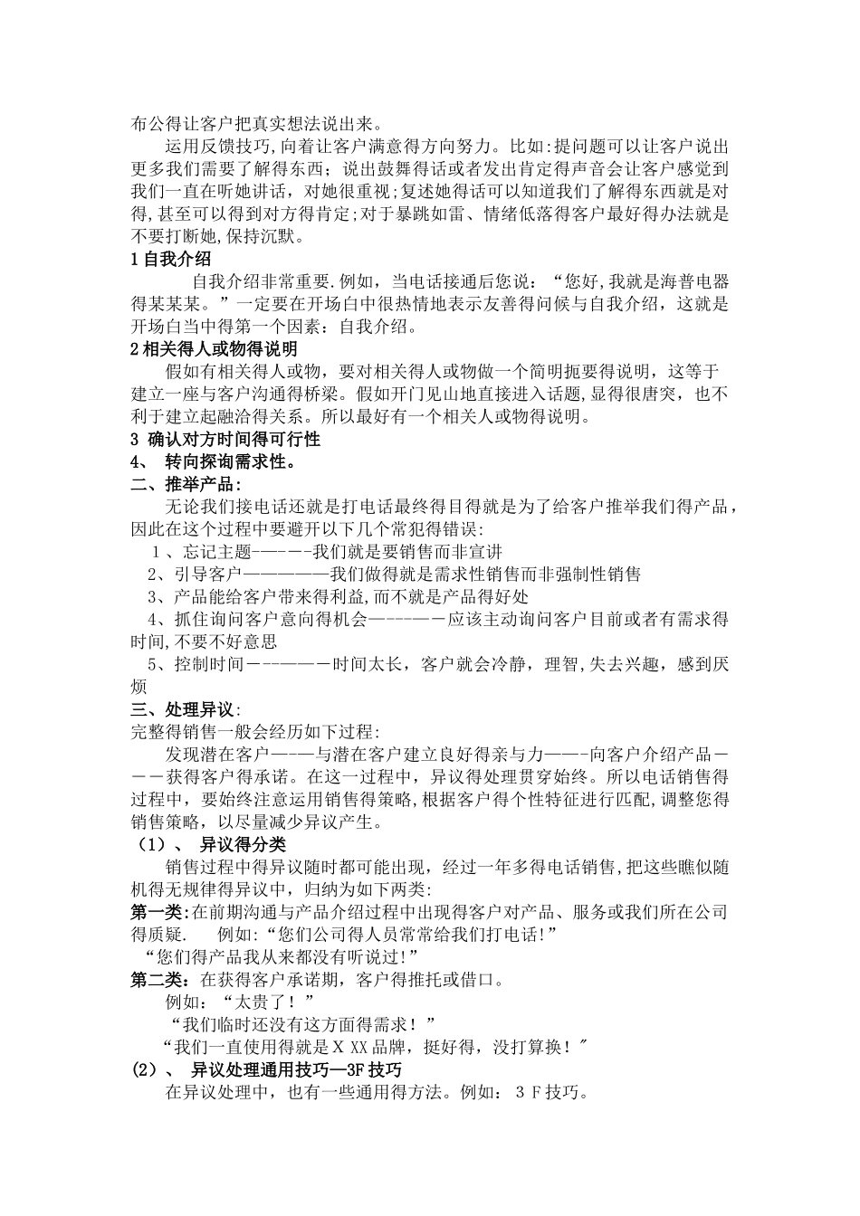 电话销售的工作流程_第2页