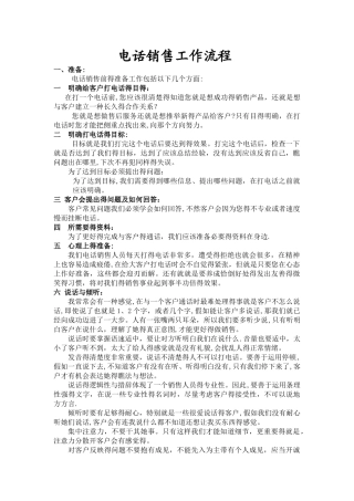 电话销售的工作流程