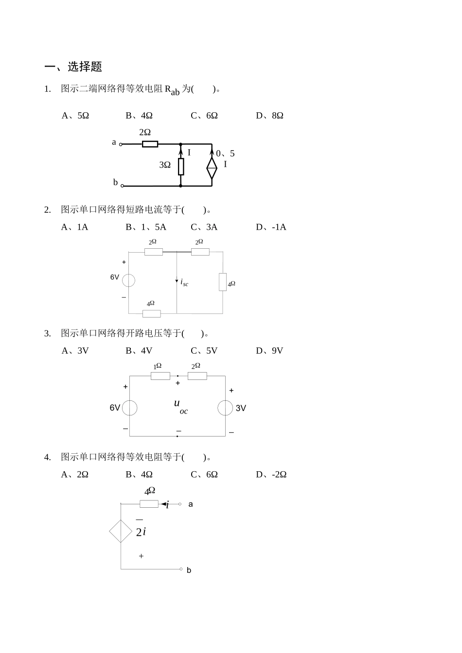 电路-第四章练习_第1页