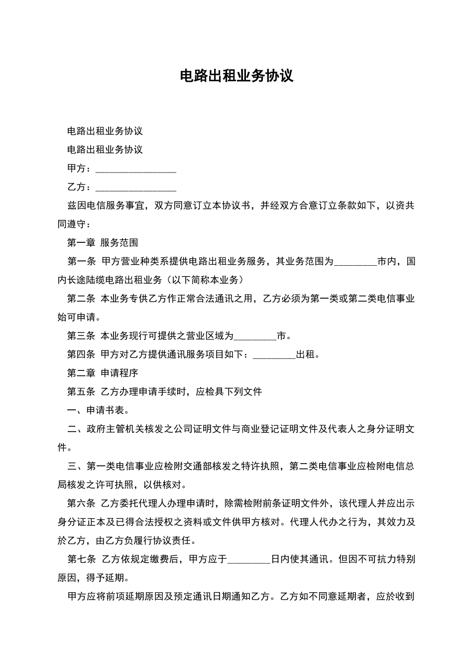 电路出租业务协议_第1页