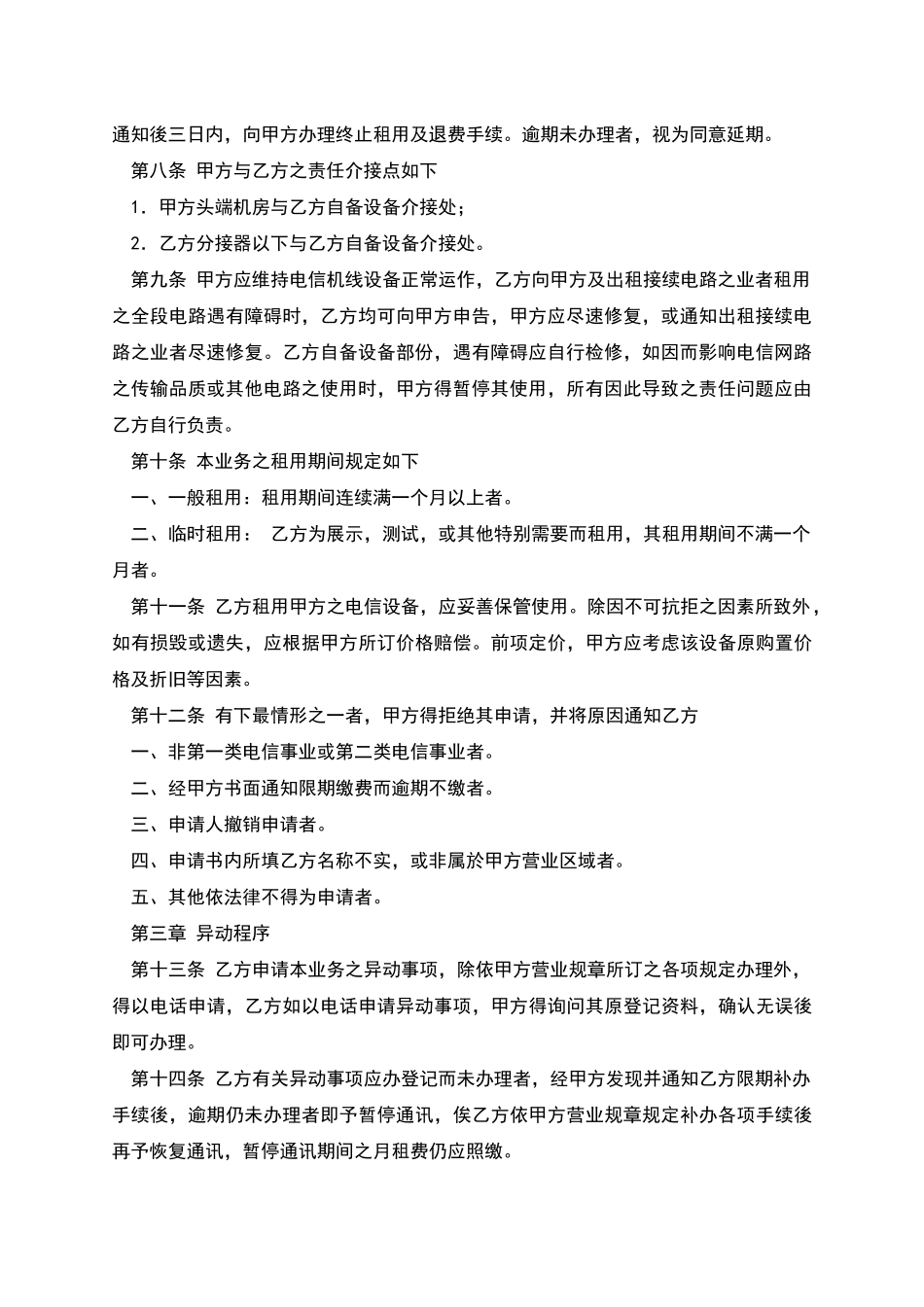 电路出租业务协议_第2页