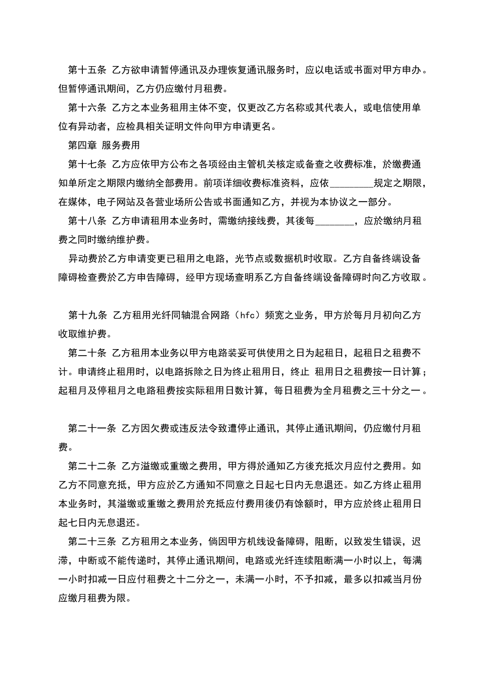 电路出租业务协议_第3页