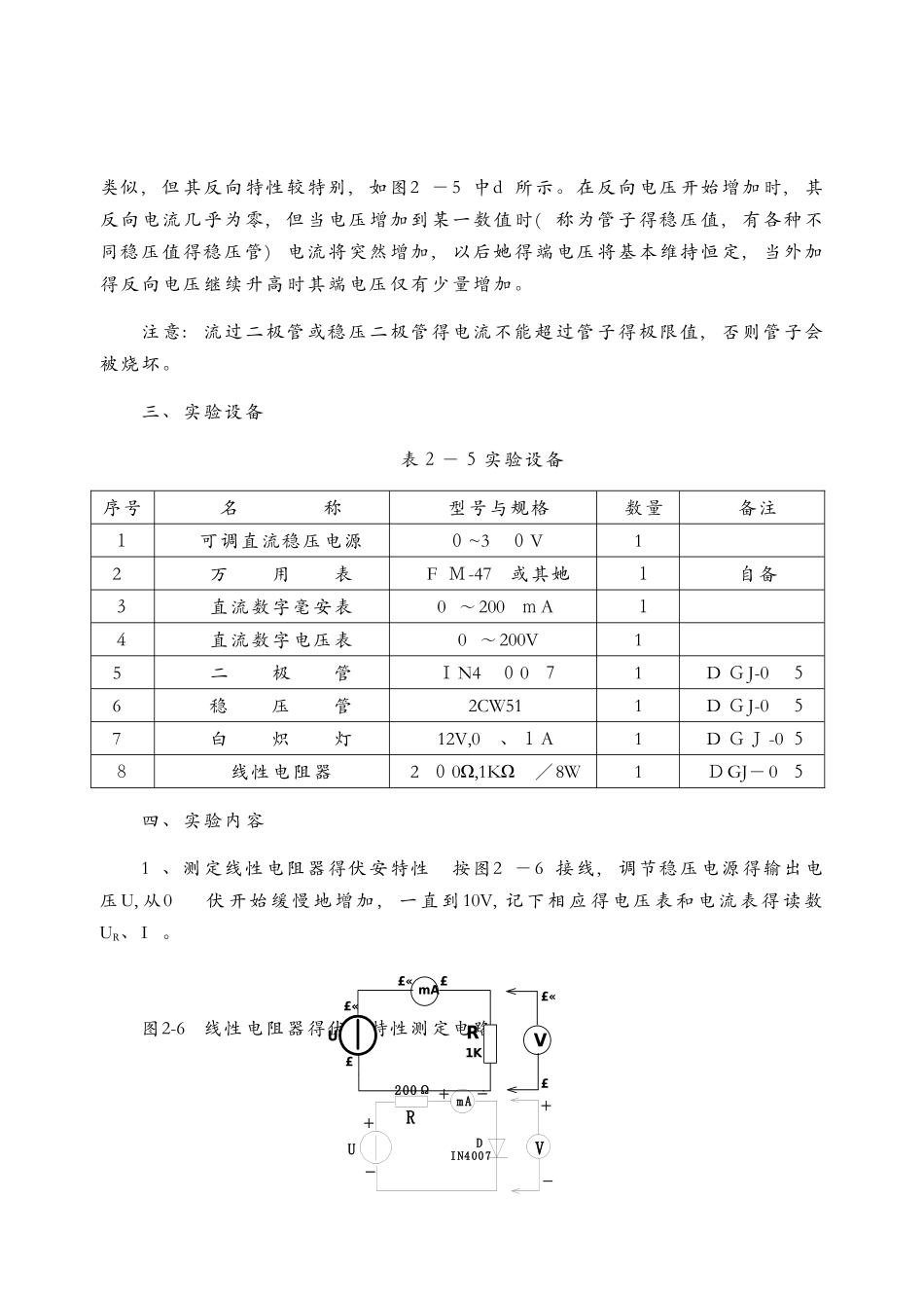电路元件伏安特性的测绘_第2页