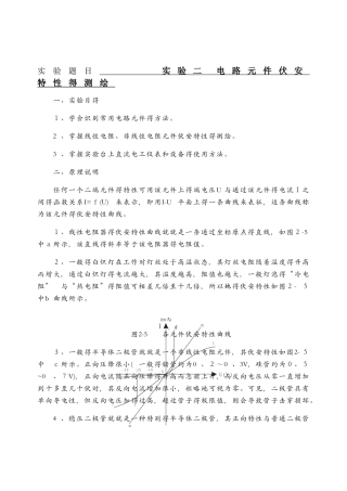 电路元件伏安特性的测绘