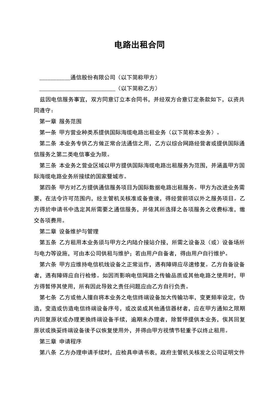 电路出租合同_第1页