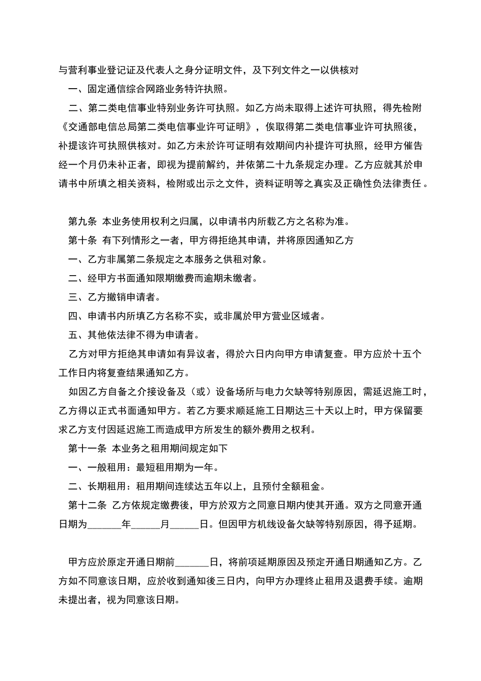 电路出租合同_第2页