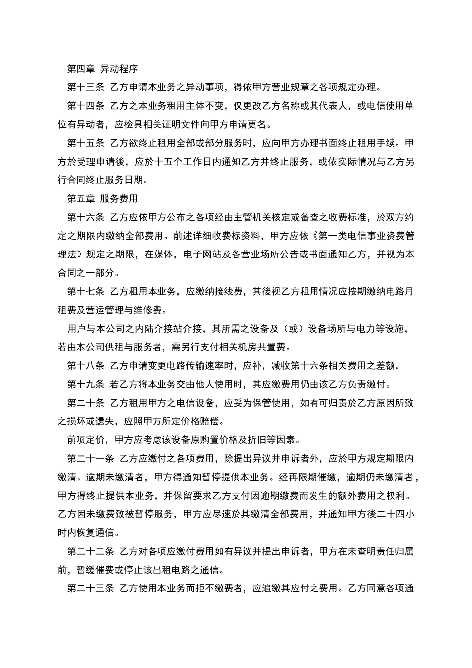 电路出租合同_第3页