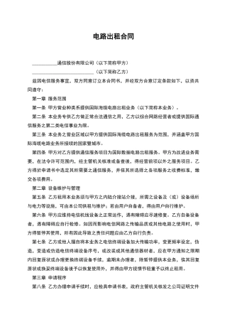 电路出租合同