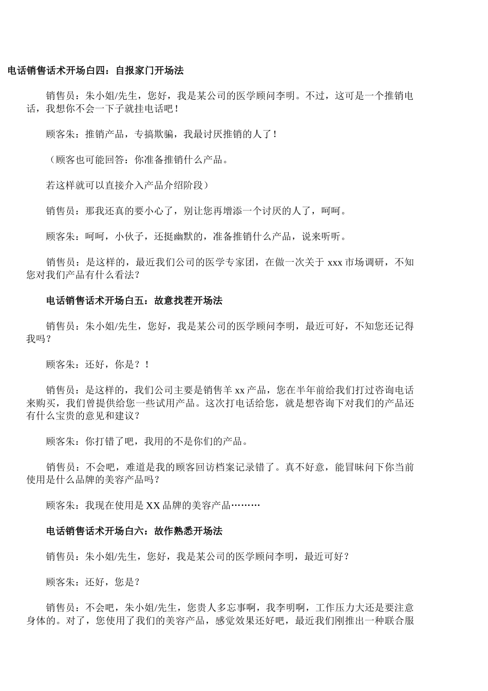 电话销售话术实用技巧_第2页