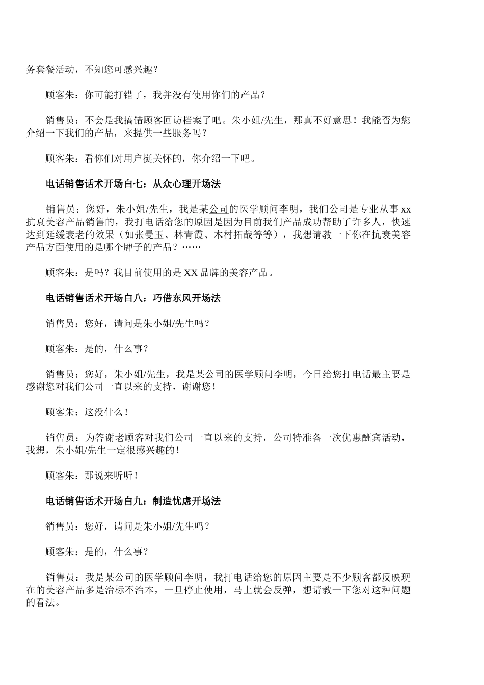 电话销售话术实用技巧_第3页