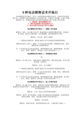 电话销售话术实用技巧