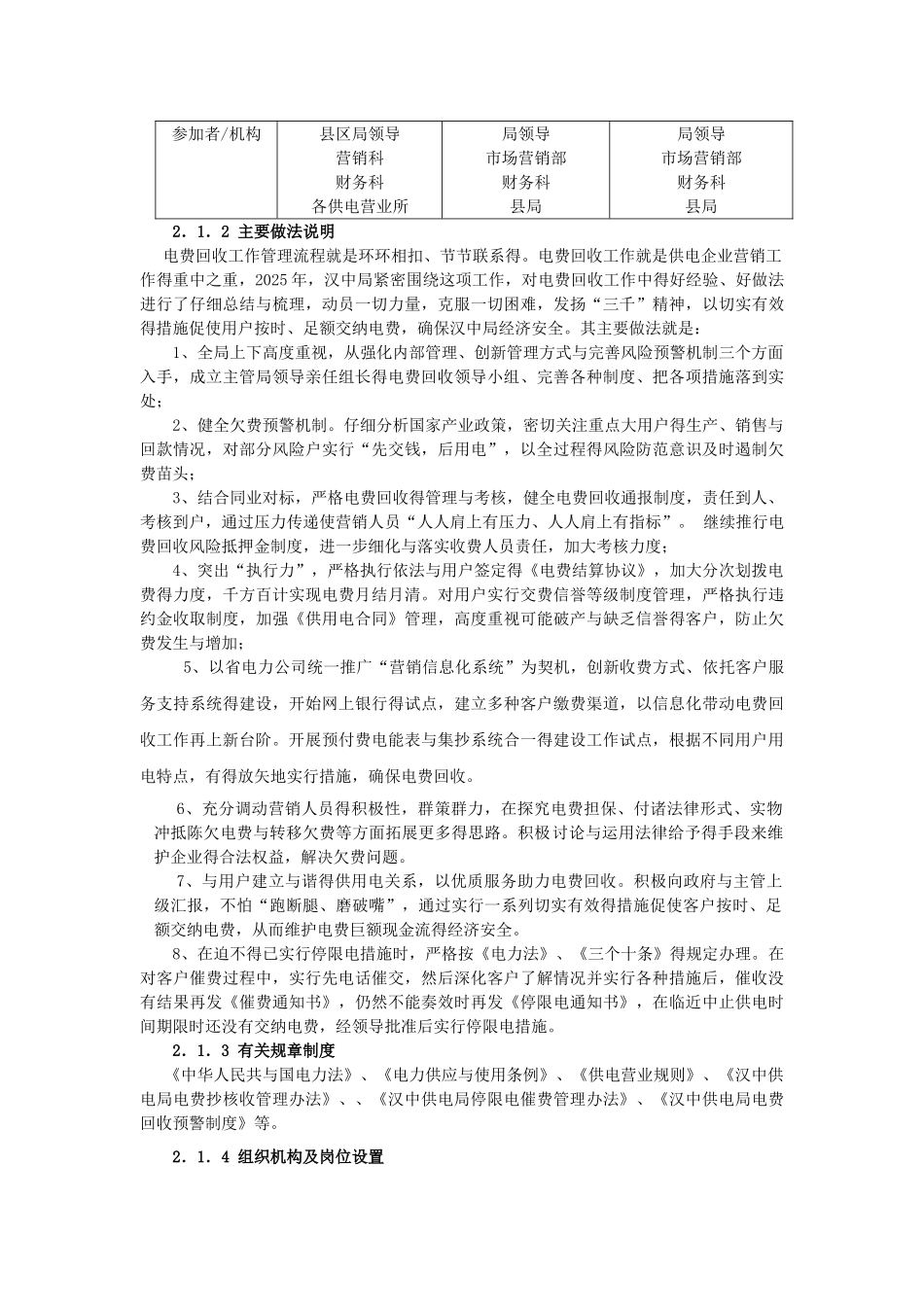 电费电价管理典型经验_第3页