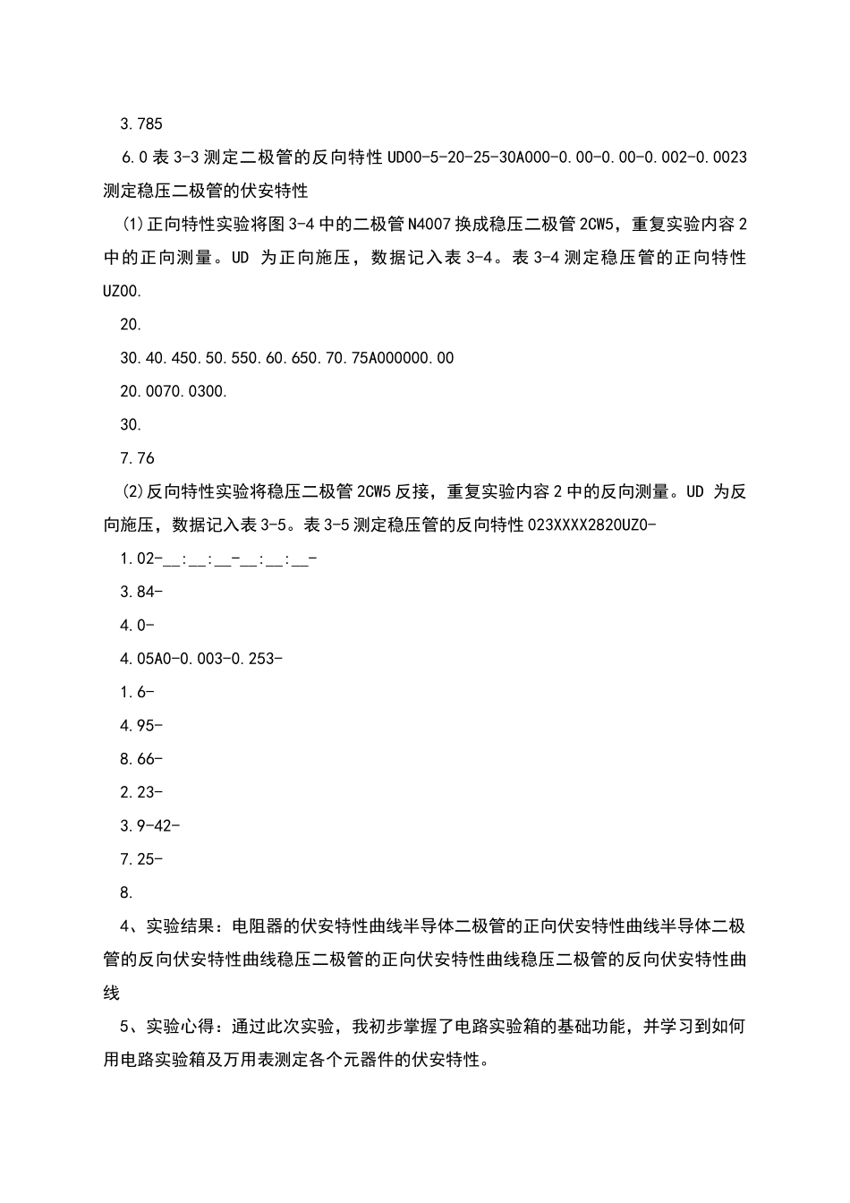 电路元件伏安特性的测绘实验报告_第2页