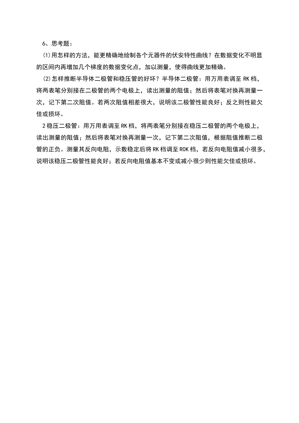 电路元件伏安特性的测绘实验报告_第3页