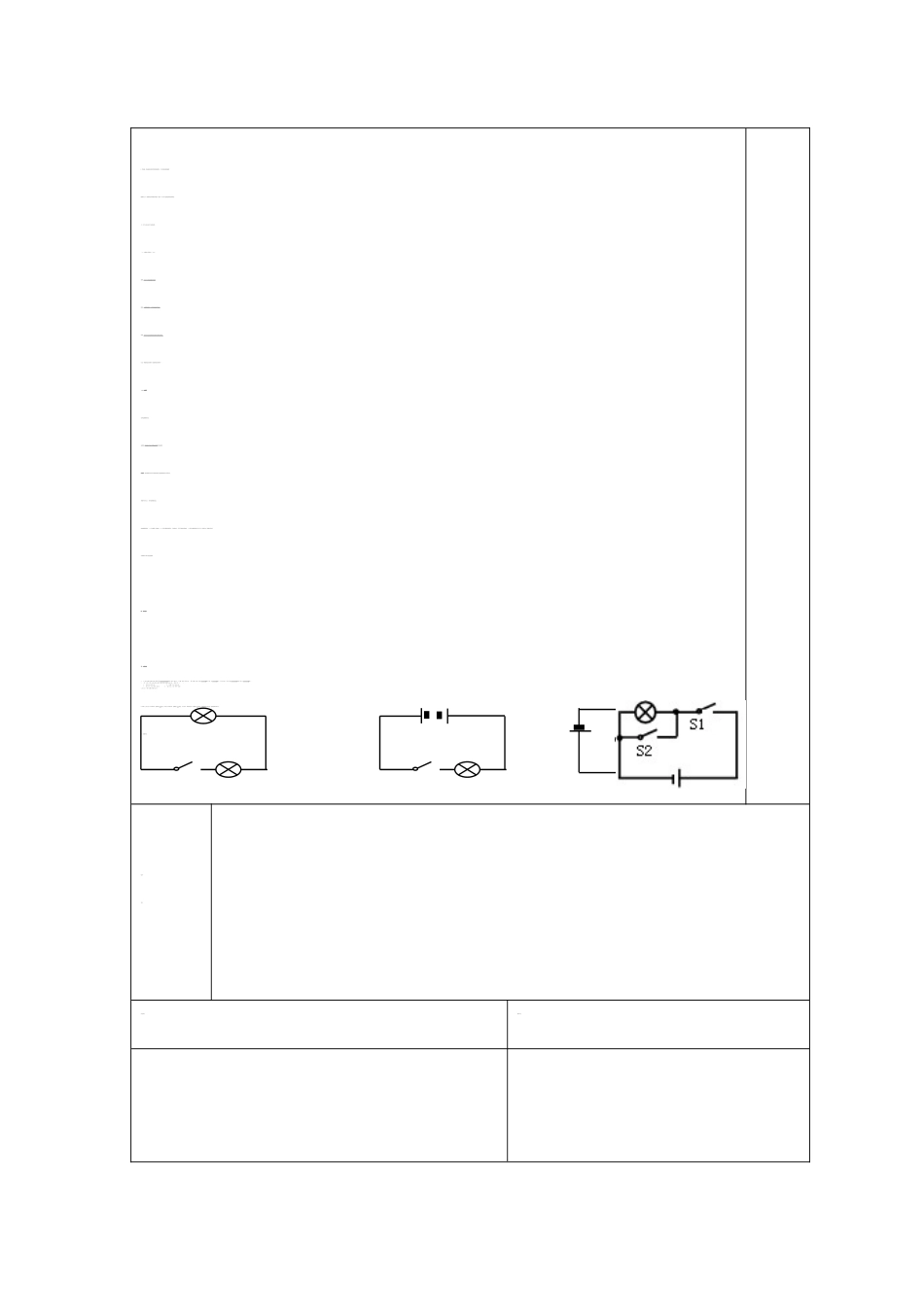 电路初探教案_第2页