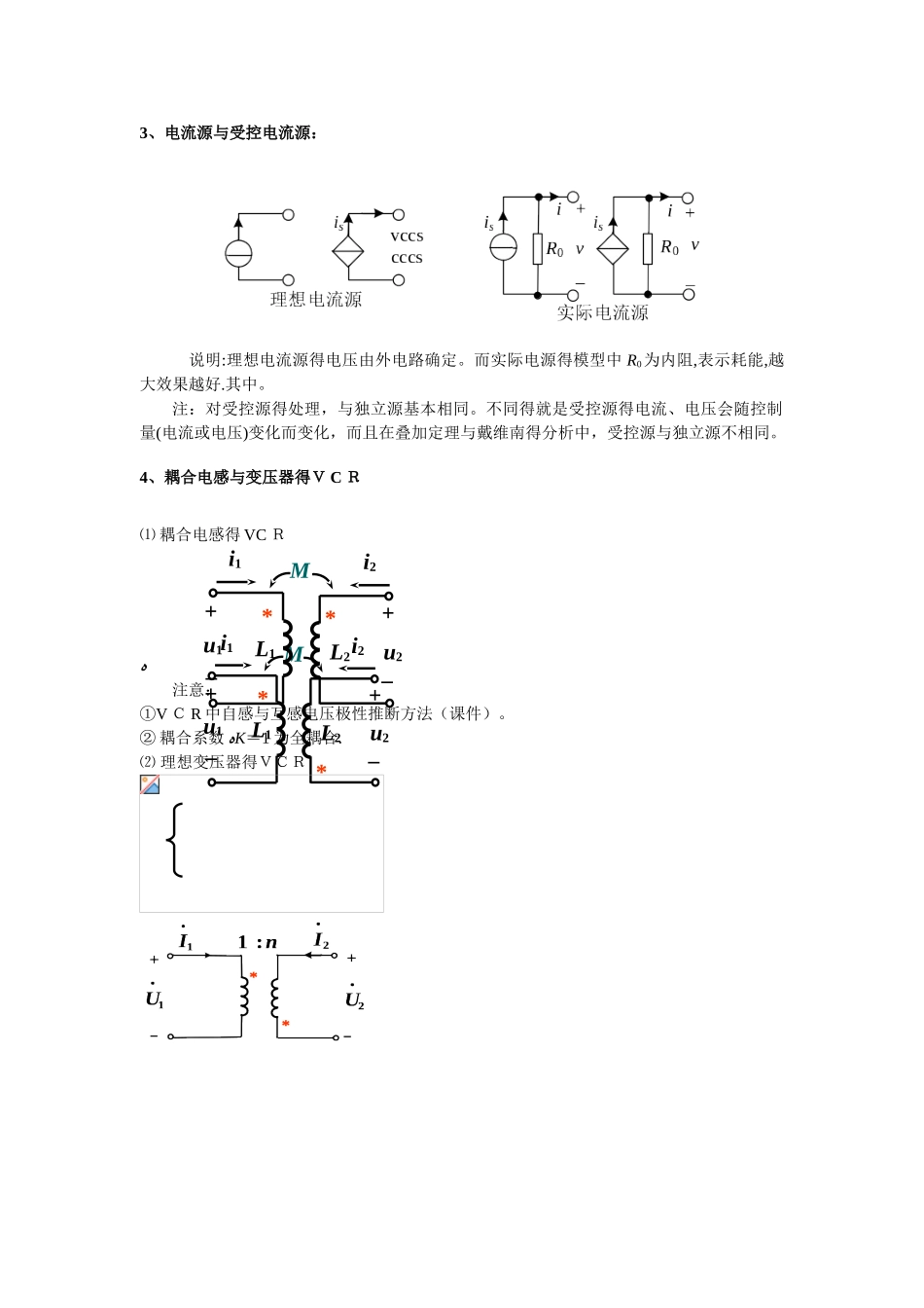 电路分析基础学习指导_第2页