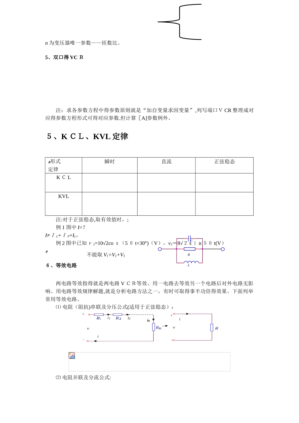 电路分析基础学习指导_第3页