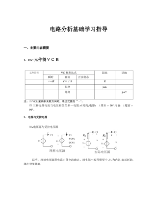 电路分析基础学习指导