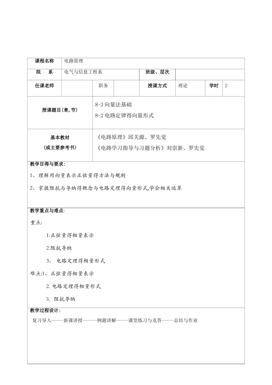 电路原理第五版邱关源教案_第2页