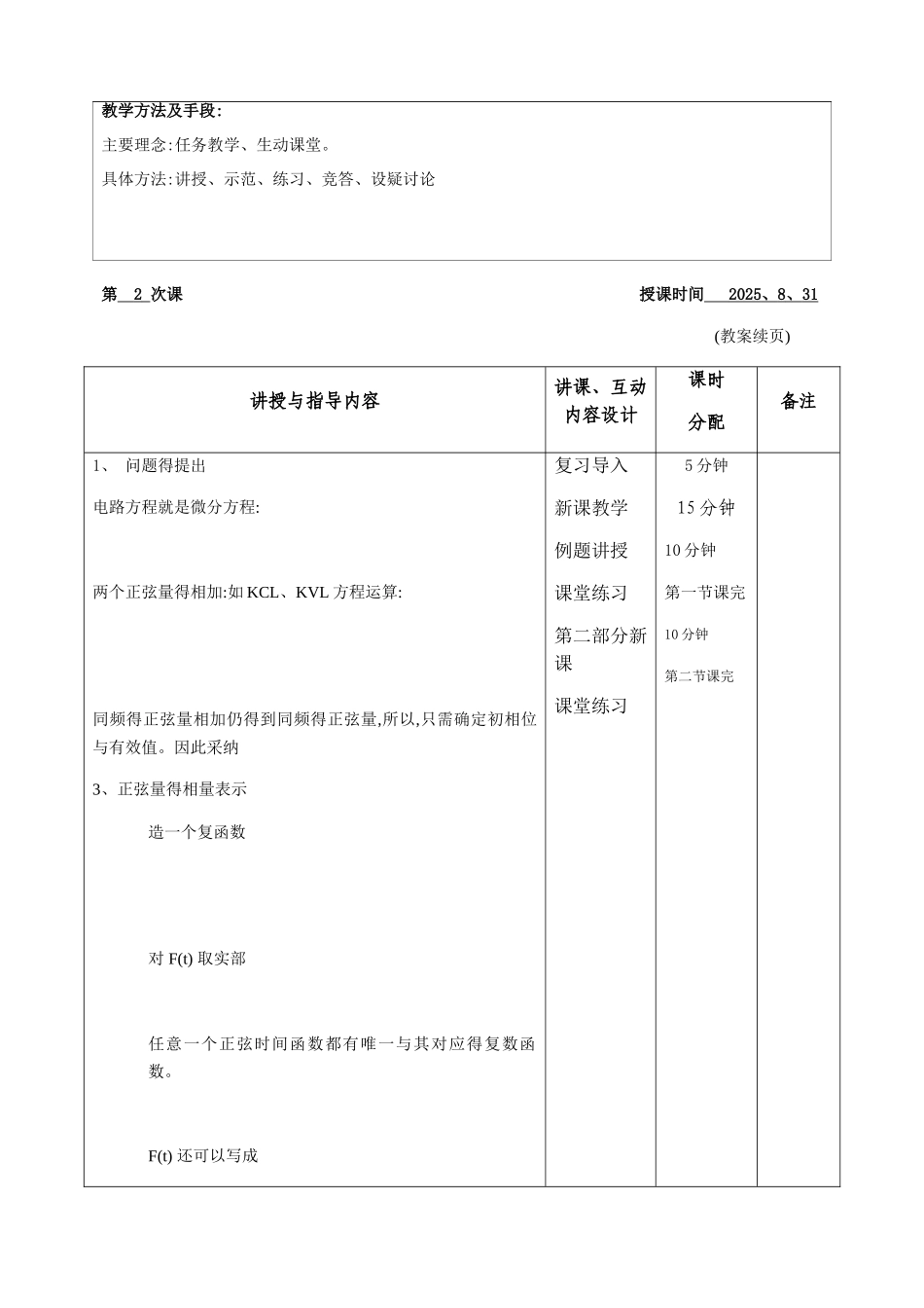 电路原理第五版邱关源教案_第3页