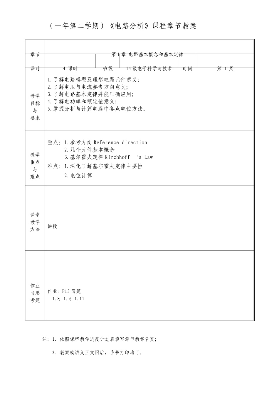 电路分析课程电子教案_第2页
