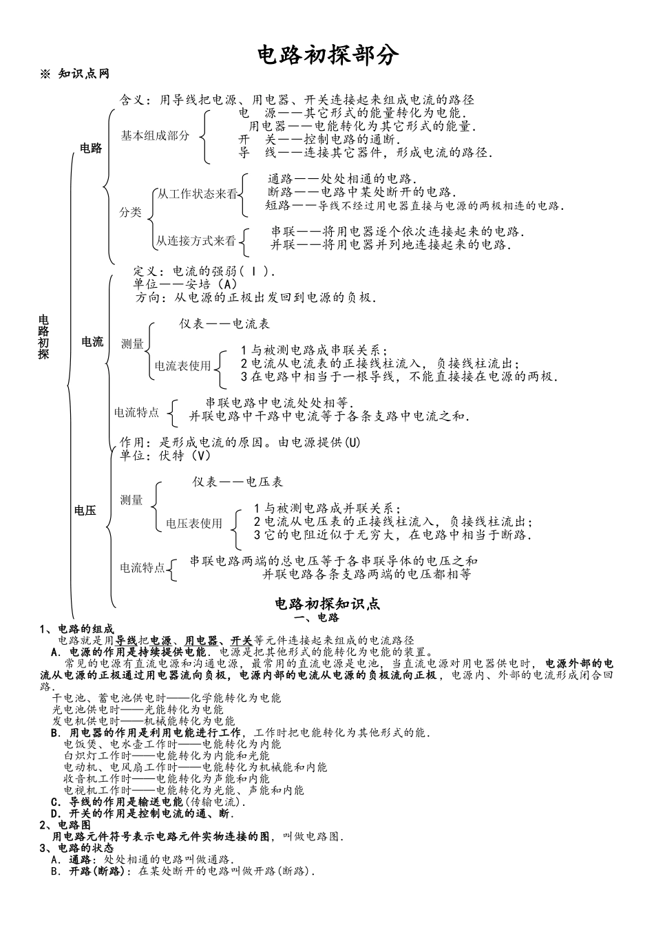 电路初探复习教案_第1页