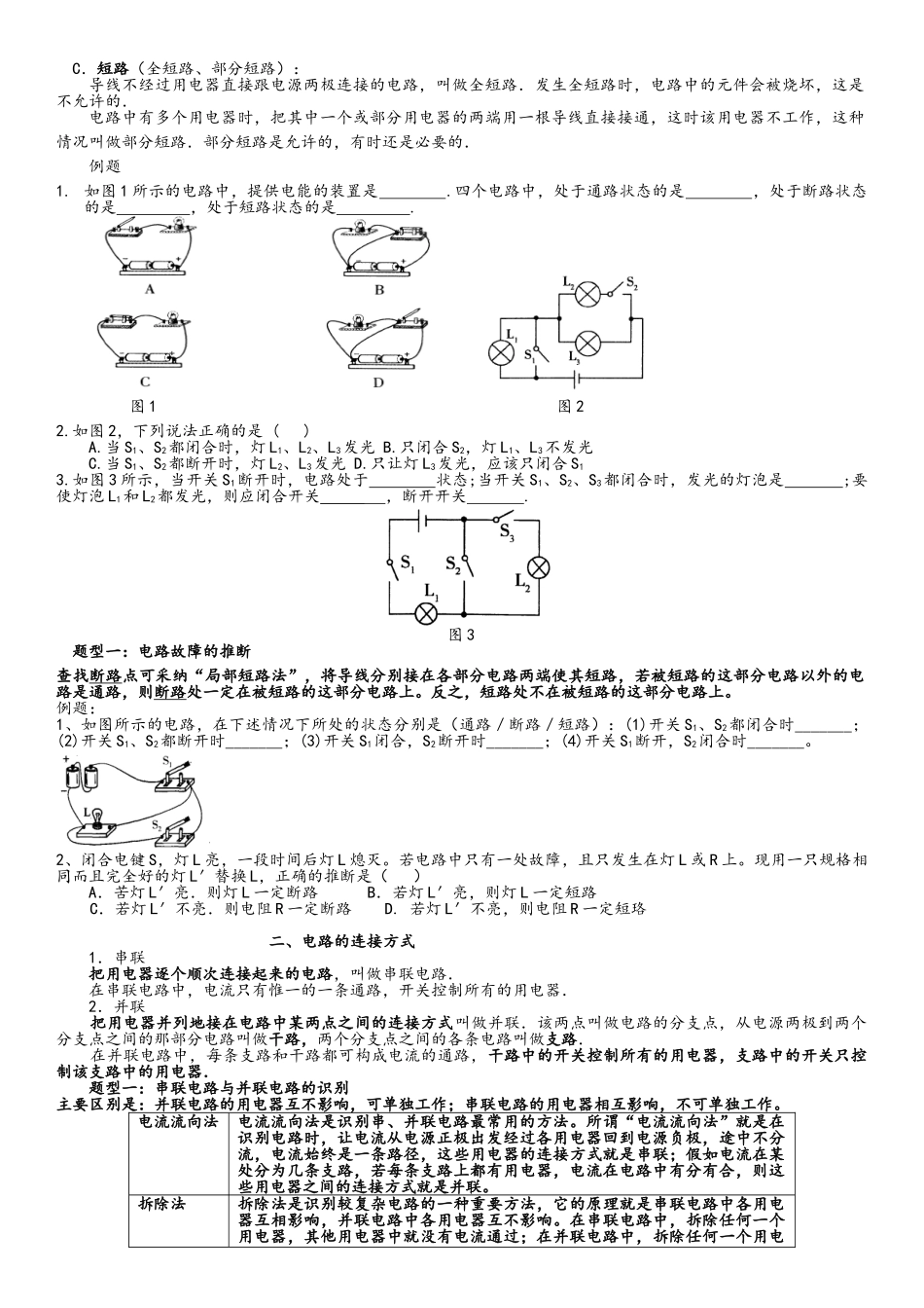 电路初探复习教案_第2页