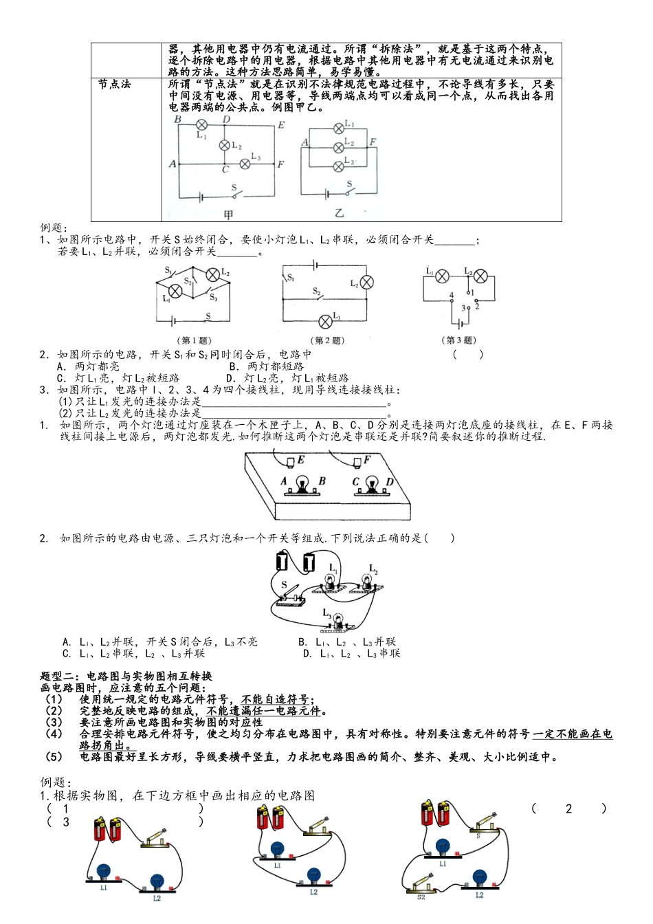 电路初探复习教案_第3页
