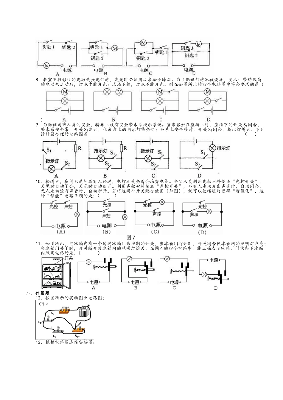 电路图和实物图相互转化_第2页