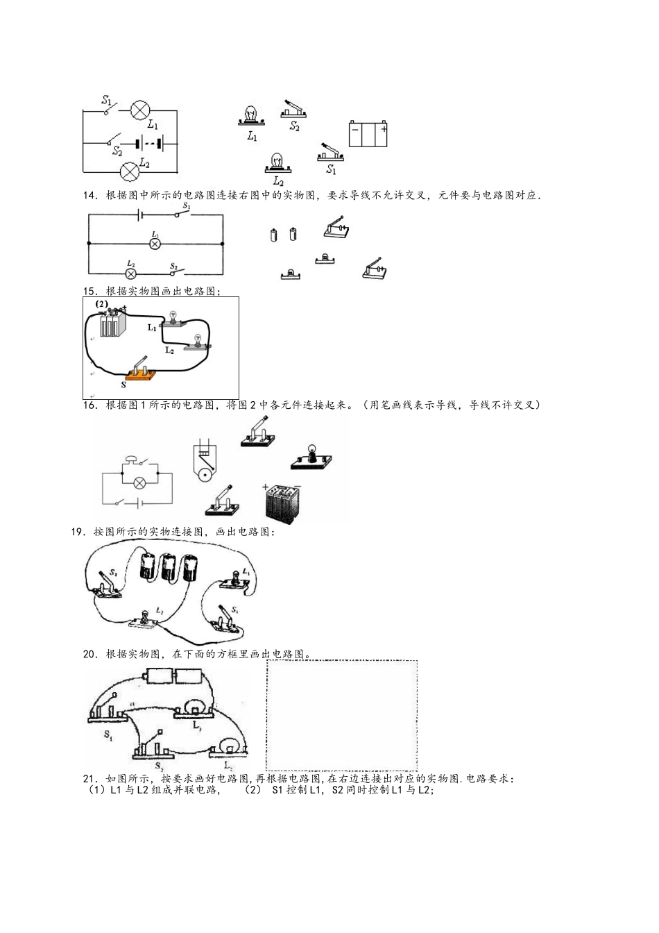 电路图和实物图相互转化_第3页