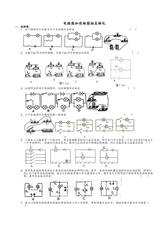 电路图和实物图相互转化