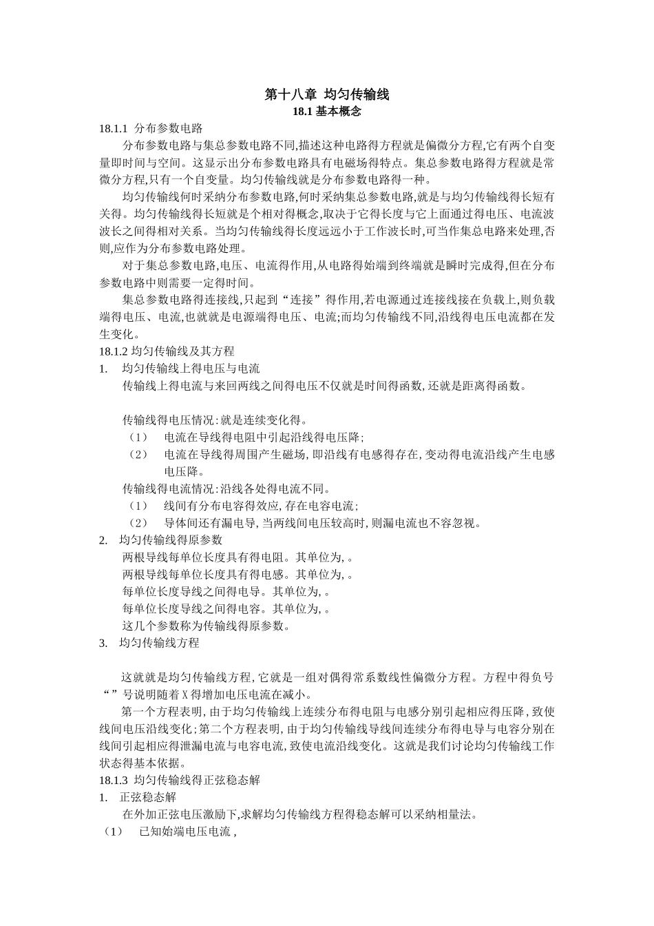 电路均匀传输线_第1页