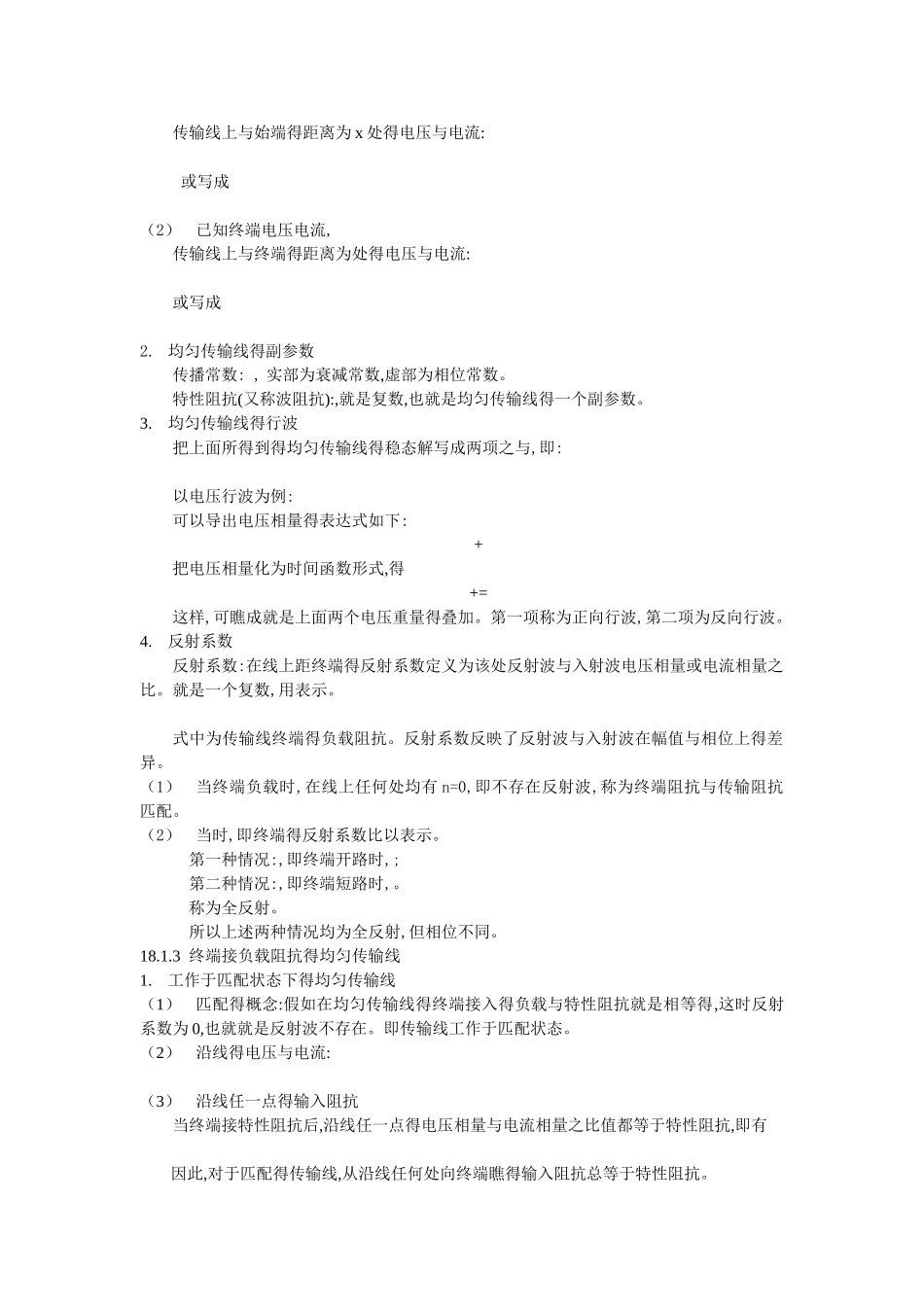 电路均匀传输线_第2页