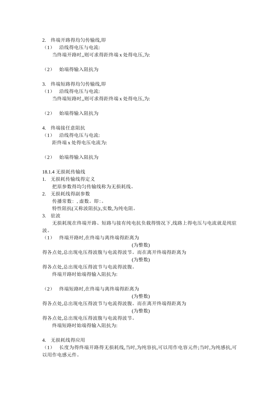 电路均匀传输线_第3页