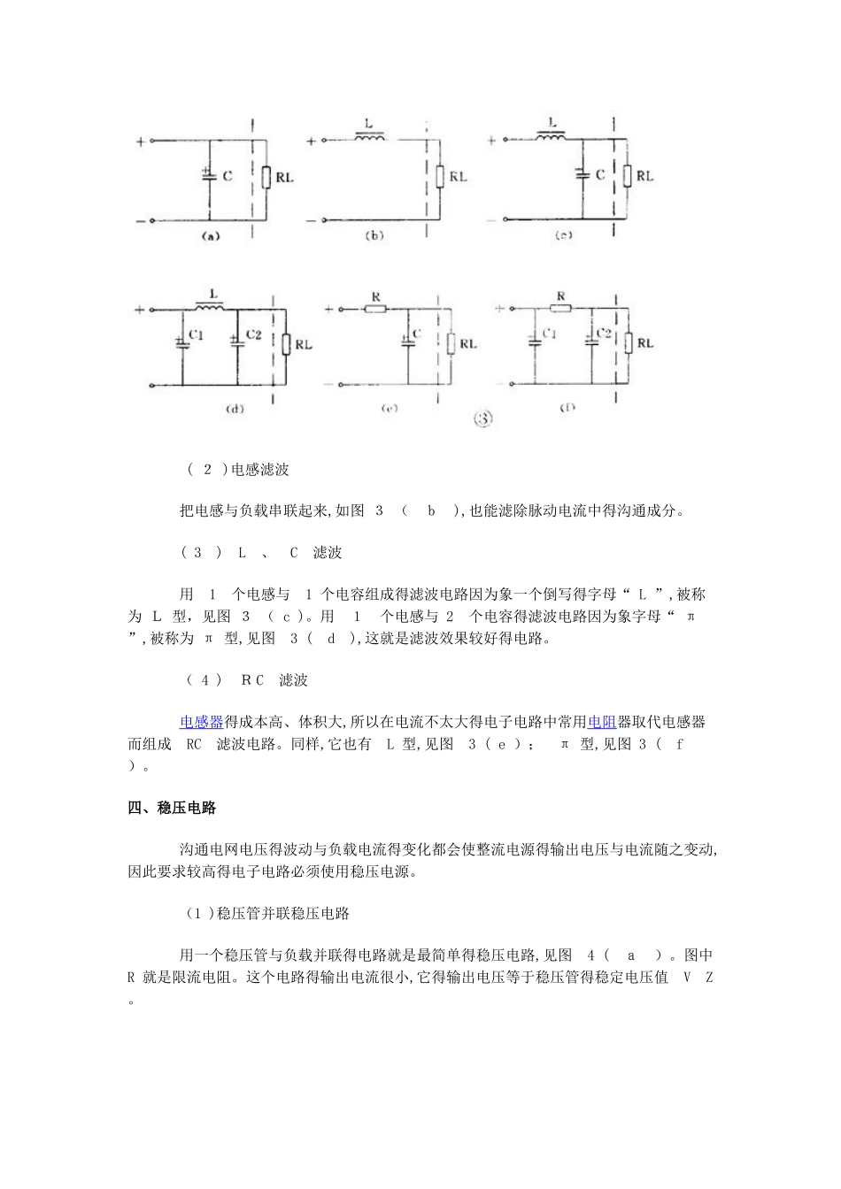 电路图基础知识教程_第3页