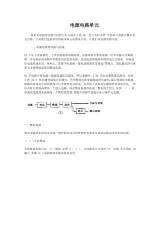 电路图基础知识教程