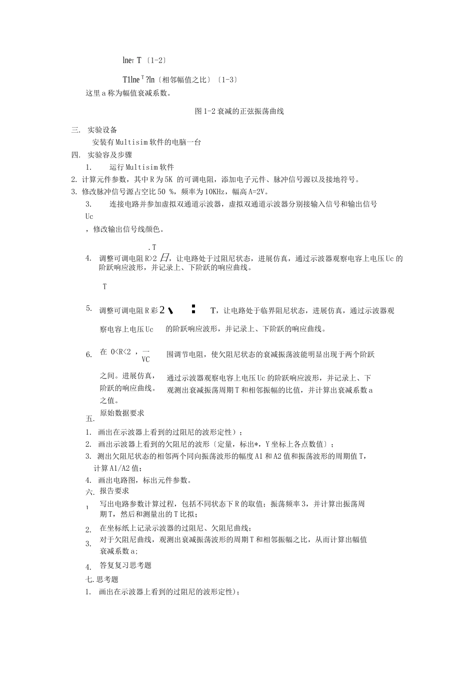 电路实验仿真_第2页