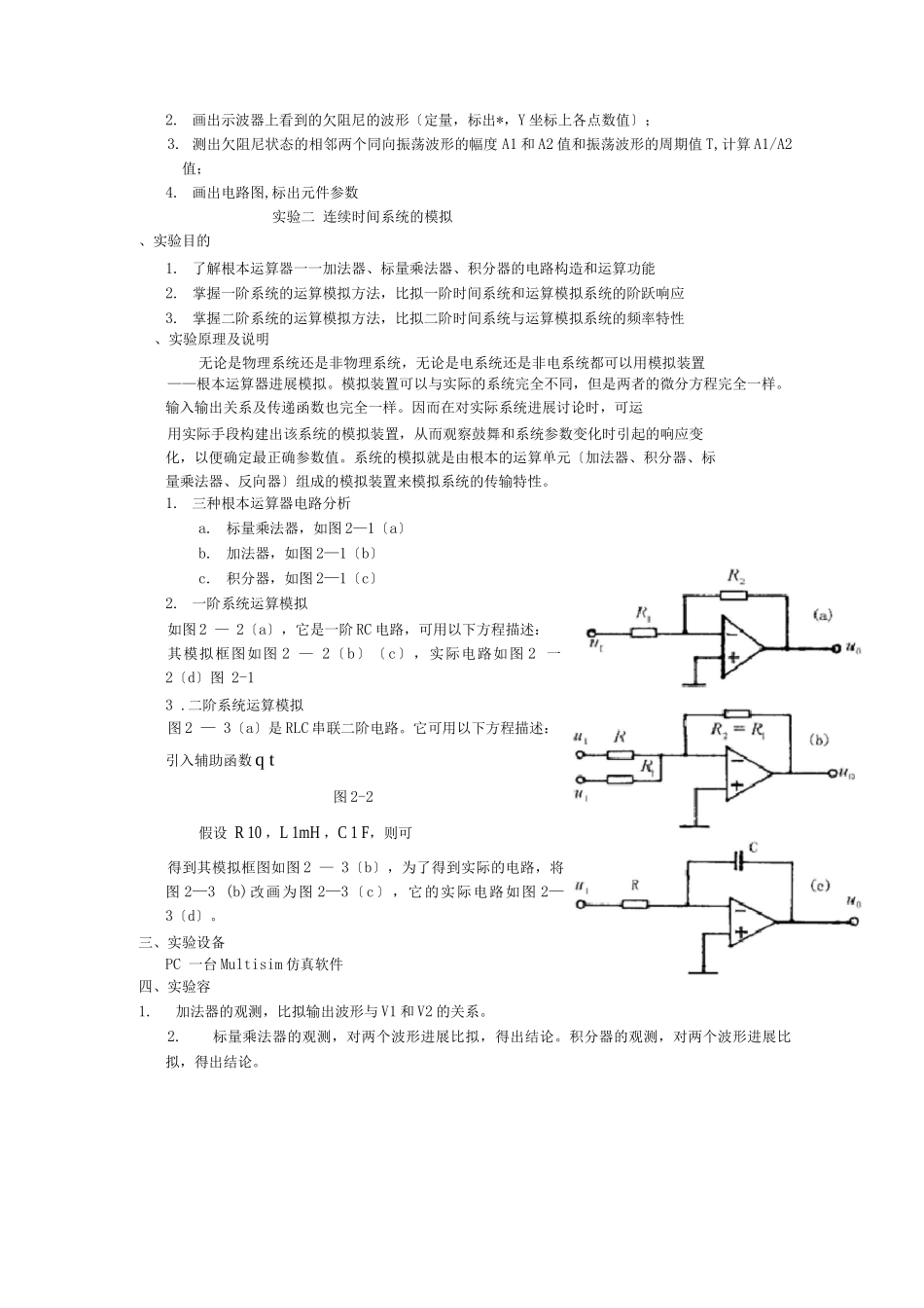 电路实验仿真_第3页