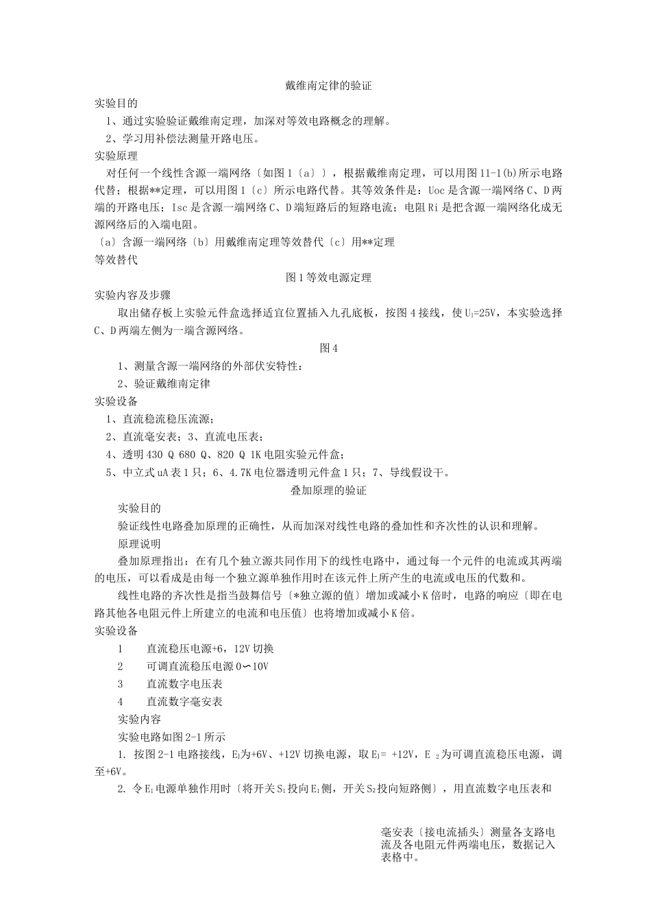 电路实验实验内容提要_第3页