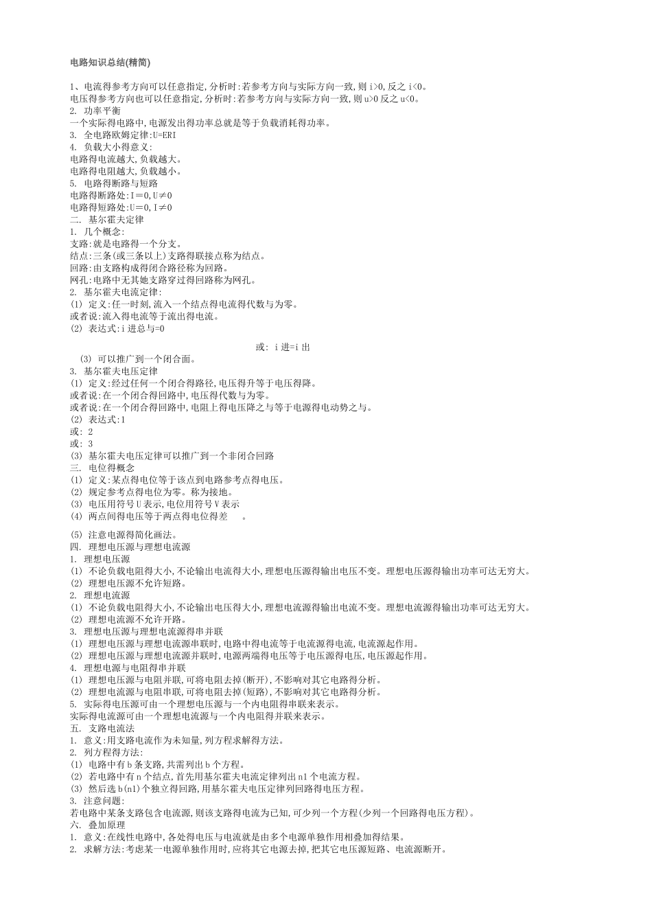 电路基础知识总结_第1页