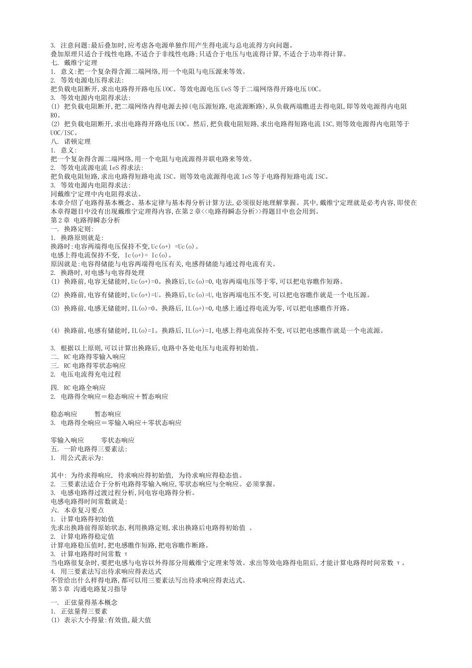 电路基础知识总结_第2页