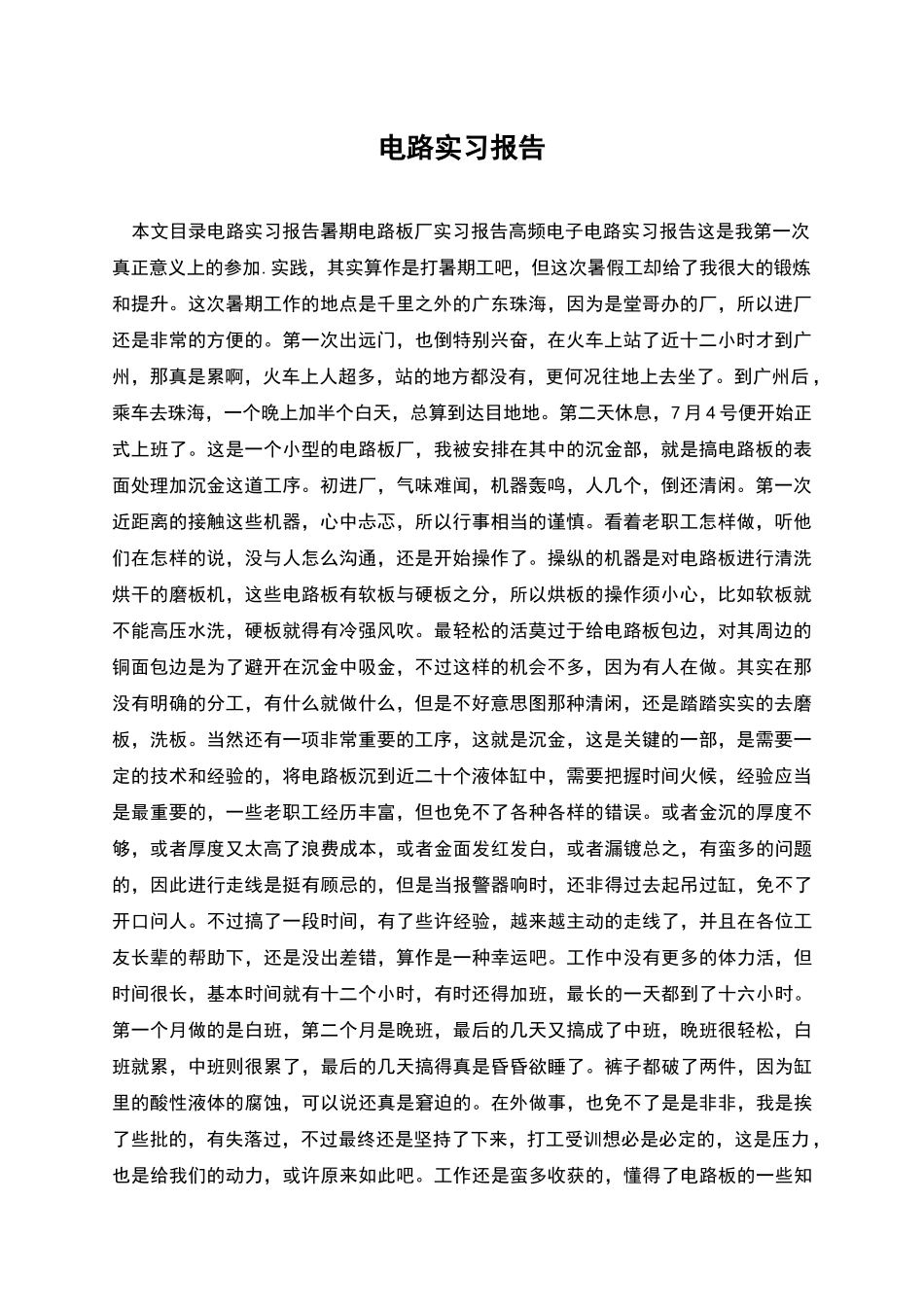 电路实习报告_第1页