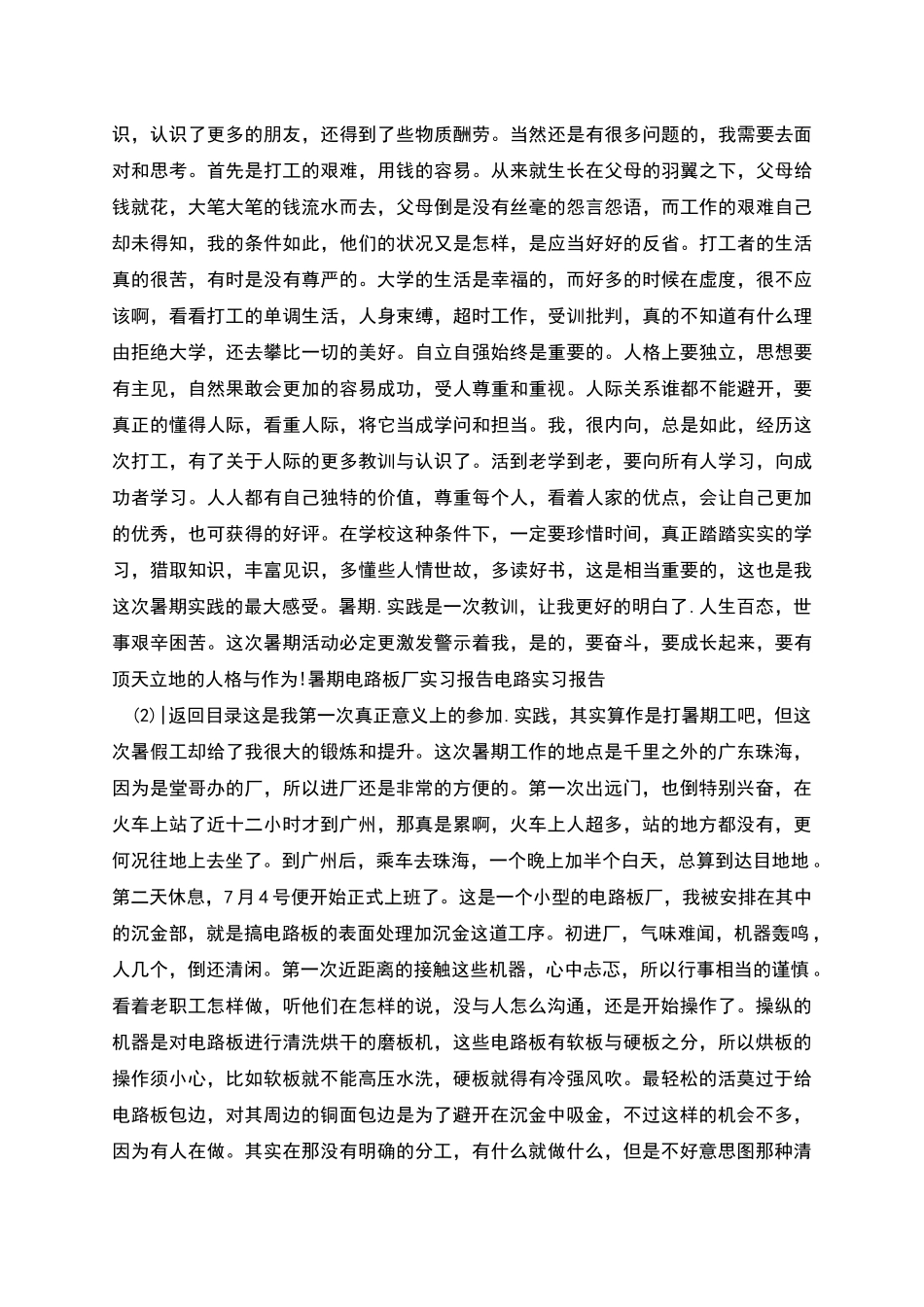 电路实习报告_第2页