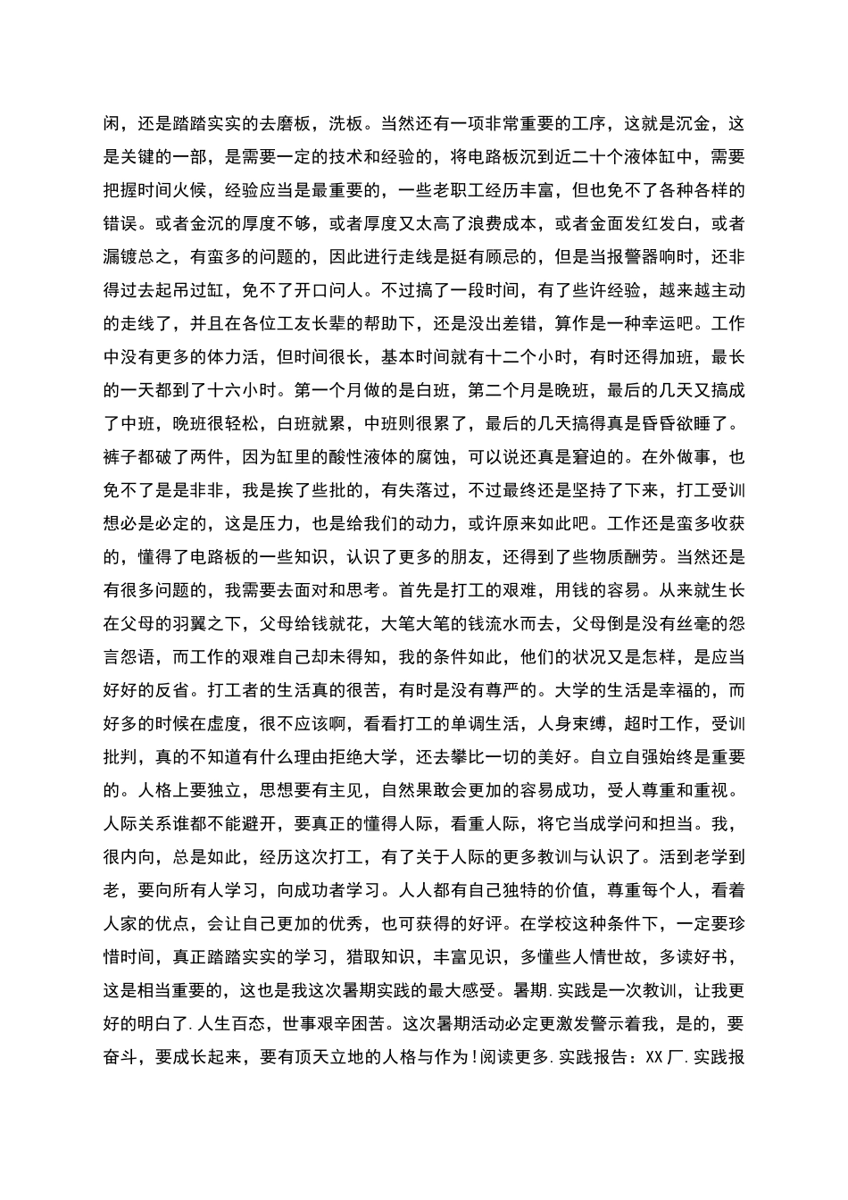 电路实习报告_第3页