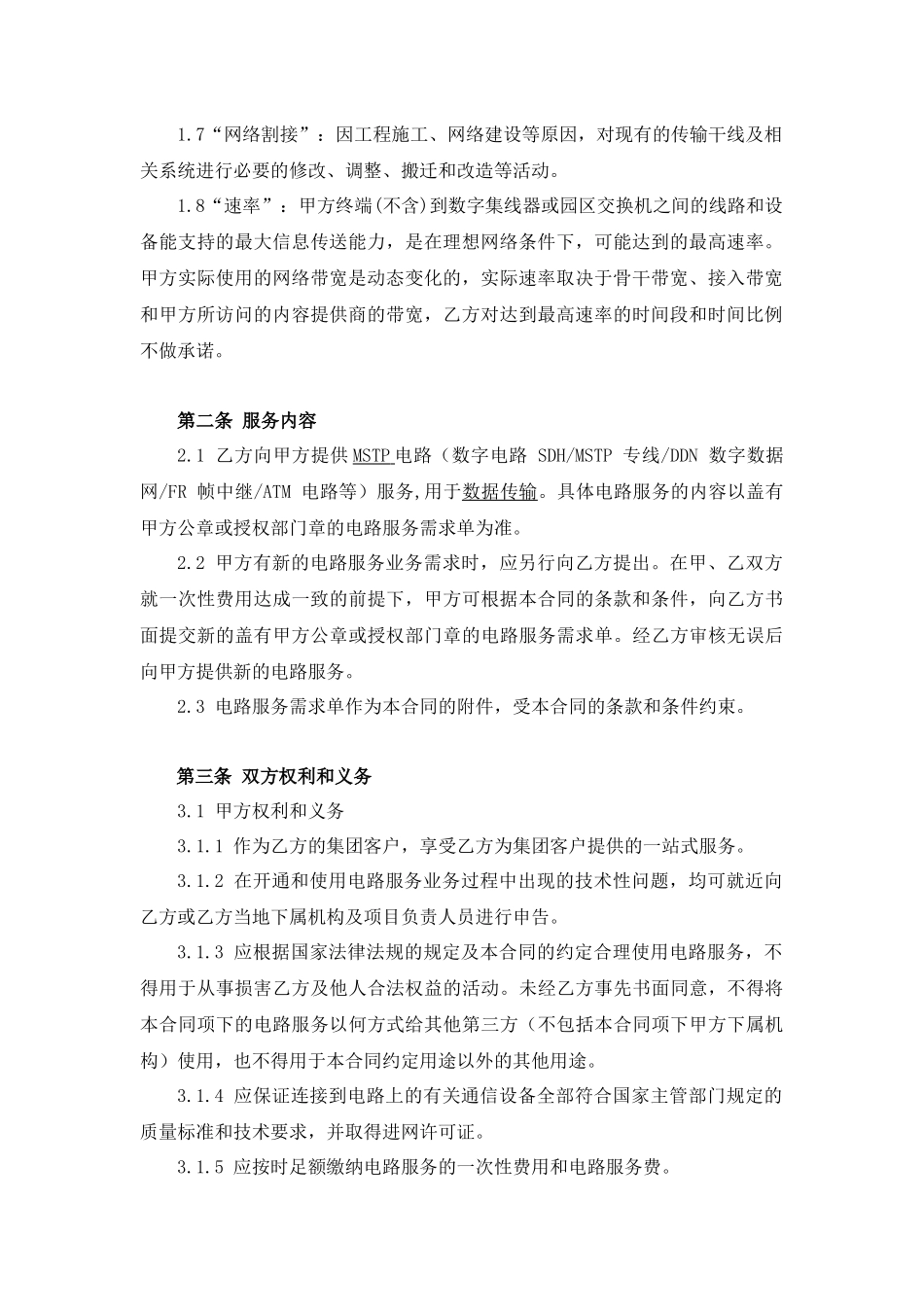 电路服务业务合同_第2页