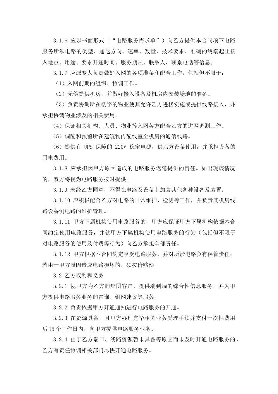 电路服务业务合同_第3页