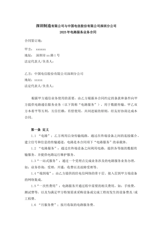 电路服务业务合同