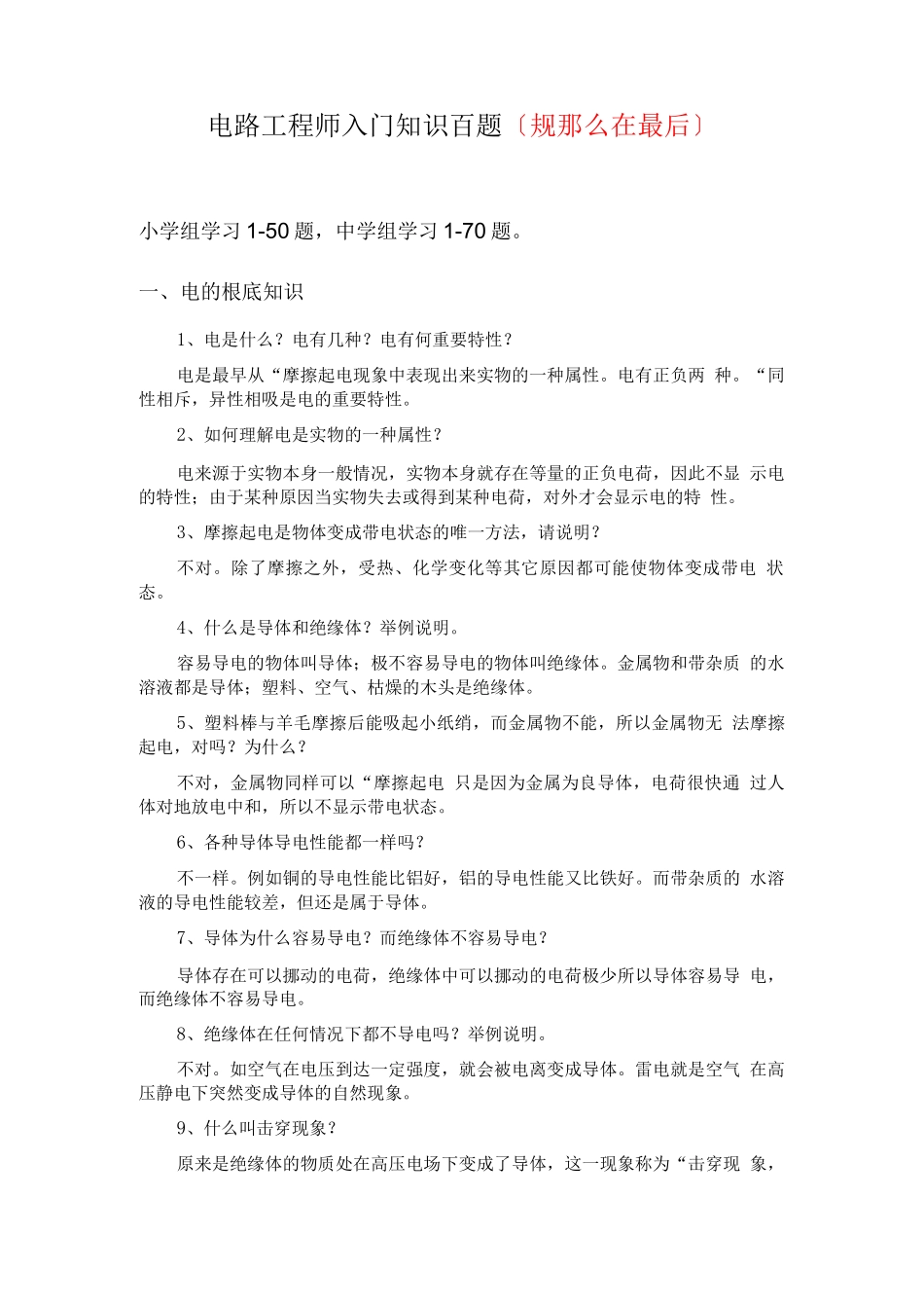 电路工程师笔试题题库江苏省青少电子技师比赛_第1页